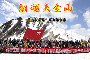 翻越夾金山丨“重走長(zhǎng)征路”系列策劃案，海拔高斗志更高！