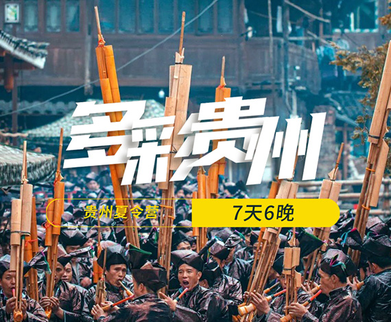 【多彩貴州】自然行走夏令營(yíng)丨挖三疊紀(jì)化石，尋找找閃靈鉆水晶，走進(jìn)中國(guó)超級(jí)工程！