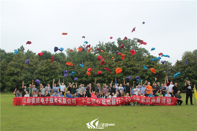 2018年5月26日 成都蓉威電子技術(shù)有限公司“不忘初心 砥礪前行”素質(zhì)拓展活動