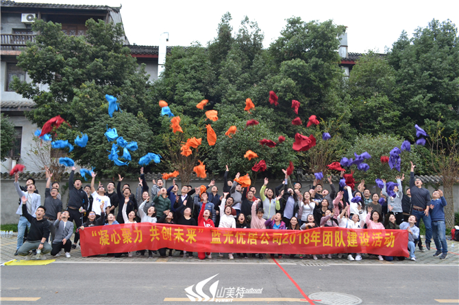 2018年11月10日 藍光優(yōu)居公司“凝心聚力 共創(chuàng)未來”團隊建設(shè)活動