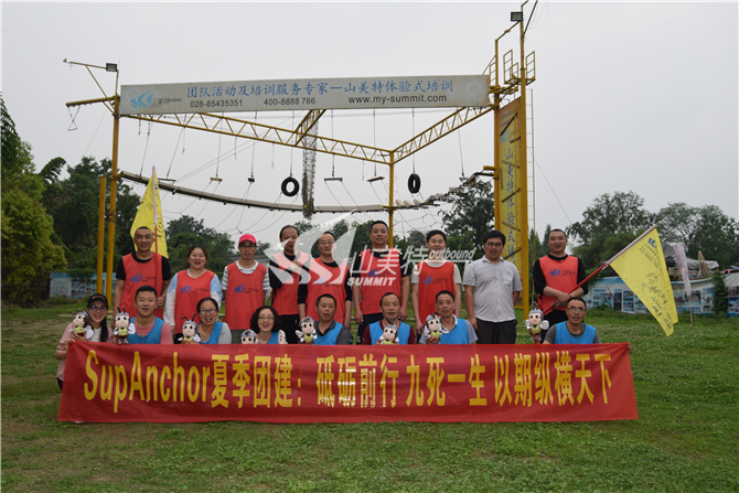 2019年 SupAnchor夏季團建 砥礪前行 九死一生 以期縱橫天下