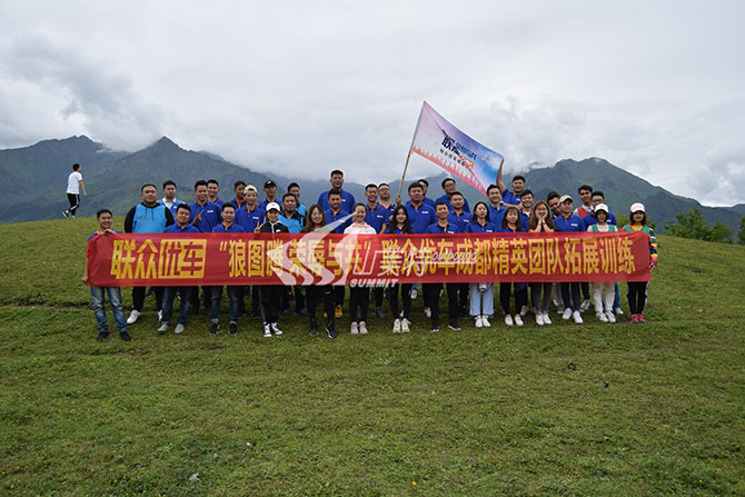 2019年 聯(lián)眾優(yōu)車“狼圖騰 榮辱與共” 成都精英團隊拓展訓(xùn)練
