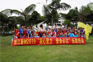 2019年 瀚江新材“凝心聚力 使命必達”拓展培訓(xùn)