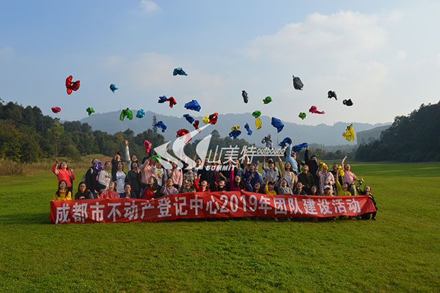 2019年 成都市不動產(chǎn)登記中心團隊建設(shè)活動