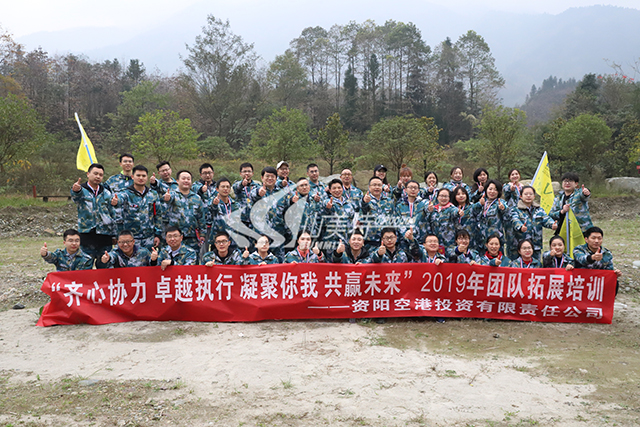 2019年 資陽空港投資有限責(zé)任公司團隊拓展培訓(xùn)