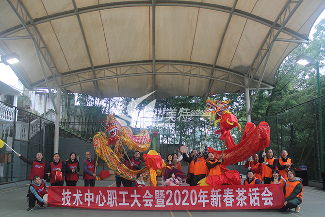 2020年 中鐵二院技術(shù)中心新春茶話會(huì)